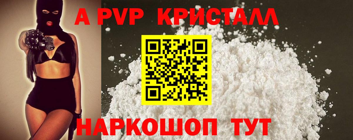 Alpha PVP кристаллы Белогорск