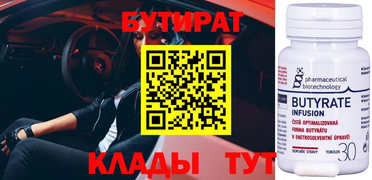 Бутират 1.4BDO Белогорск