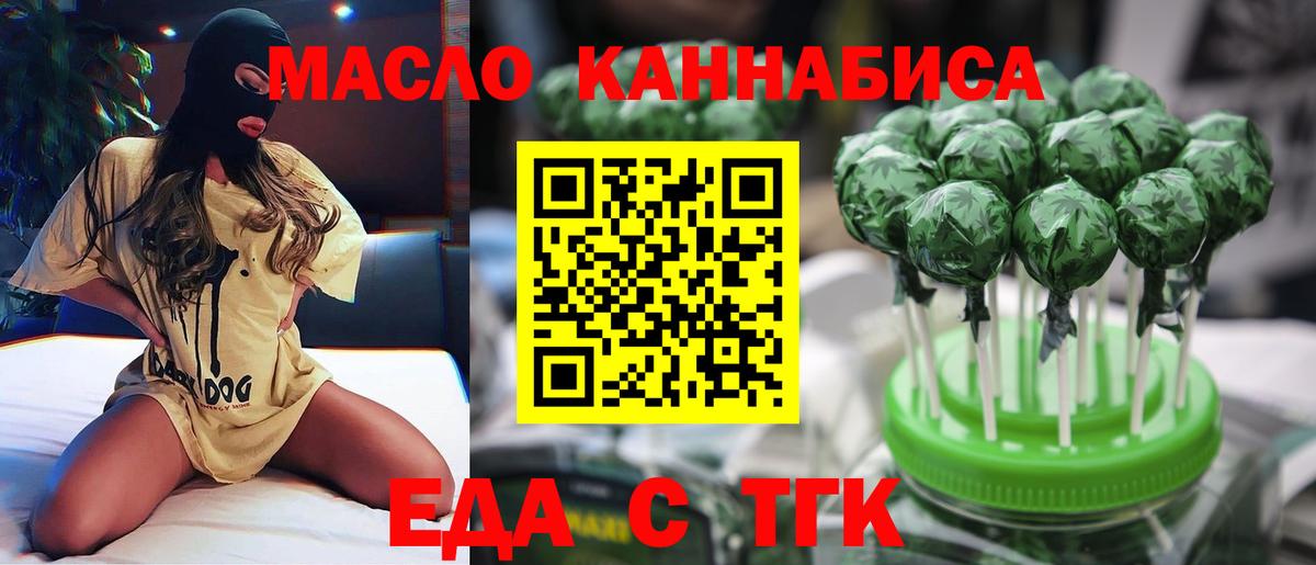 Еда ТГК конопля  Вход с VPN  Белогорск 