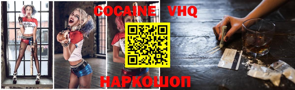COCAIN VHQ  Cocaine  Вход с VPN  Белогорск  Кокаин Колумбийский 