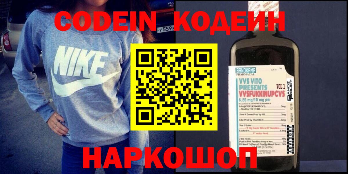 Codein Purple Drank Белогорск
