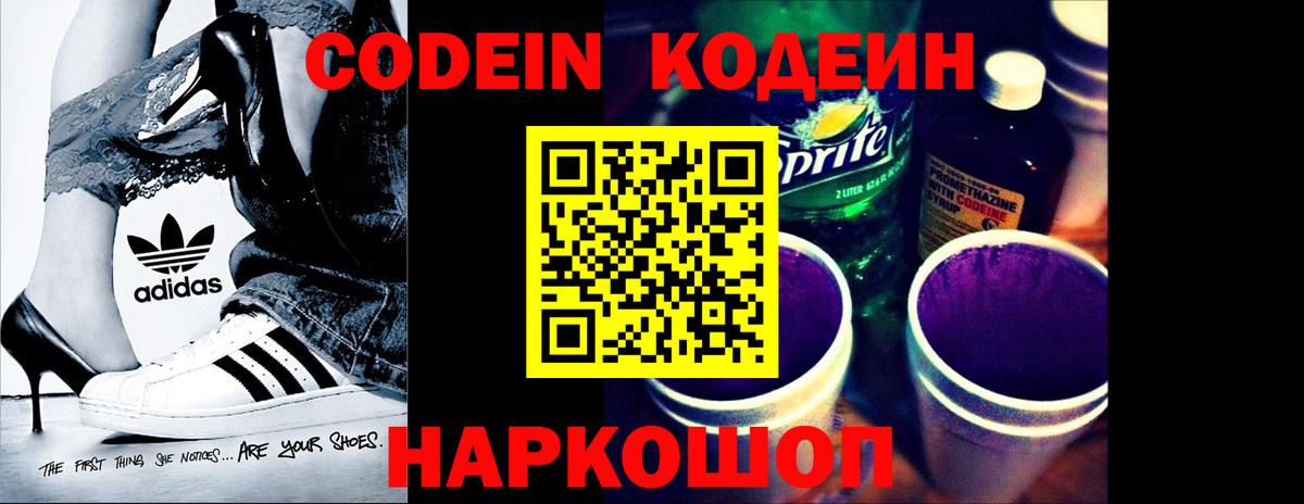 Кодеиновый сироп Lean напиток Lean (лин)  Кодеин напиток Lean (лин)  Белогорск  Вход с VPN 