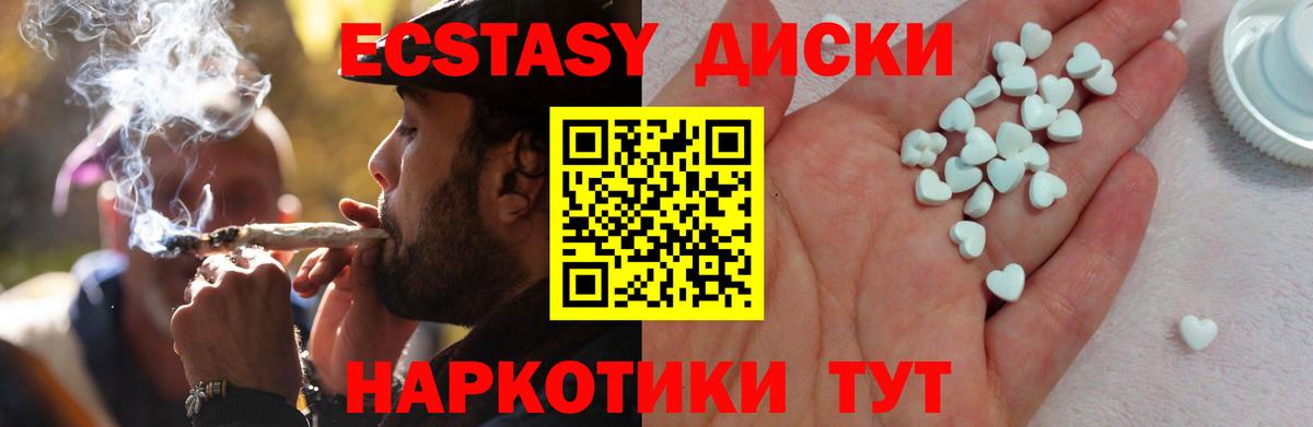   ТОР  Ecstasy диски  Вход с VPN  ЭКСТАЗИ MDMA  Белогорск 