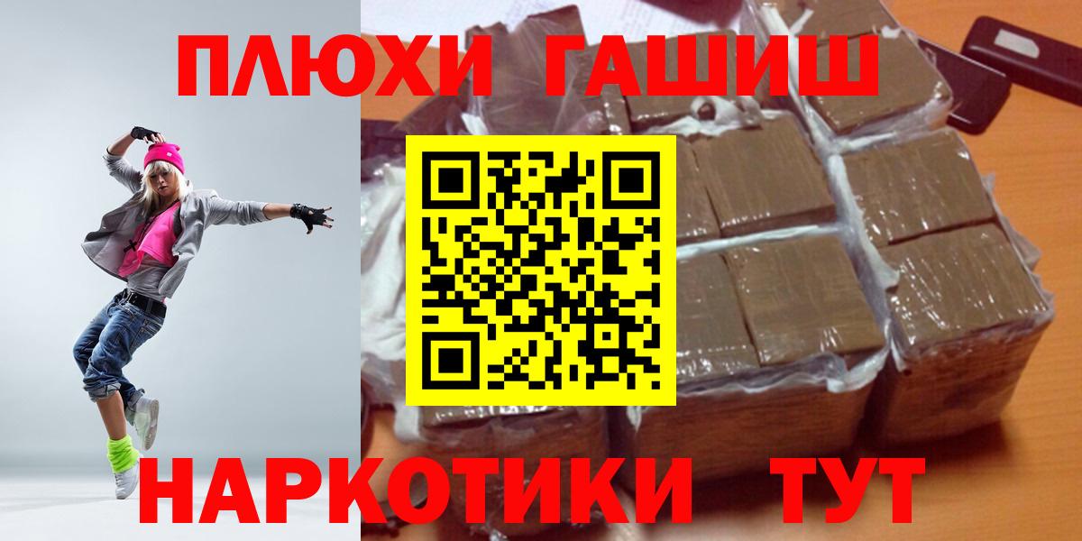 ГАШИШ hashish  Вход с VPN  Гашиш  Белогорск 