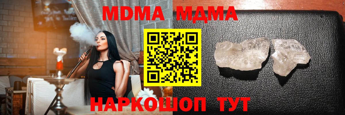 MDMA crystal  Вход с VPN  Белогорск  MDMA Molly 