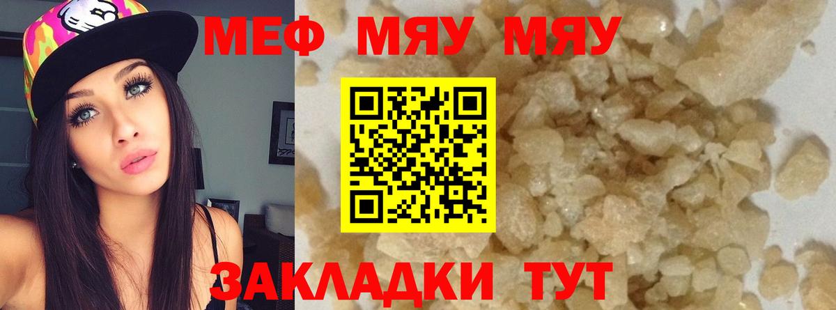 Белогорск  МЯУ-МЯУ мука  МЕФ  Меф мука  Вход с VPN 