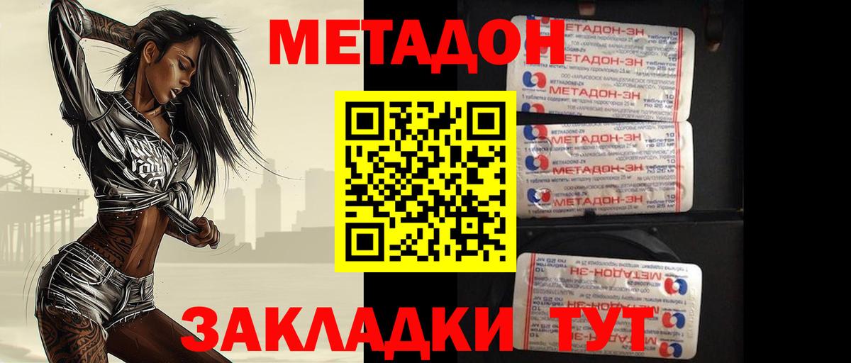 МЕТАДОН мёд  Вход с VPN  Белогорск  МЕТАДОН мёд 