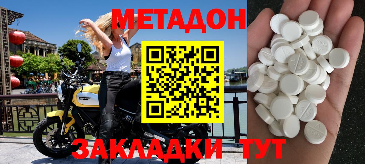 Метадон белоснежный Белогорск