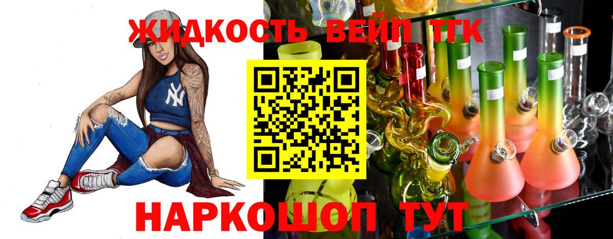 ТГК вейп Белогорск